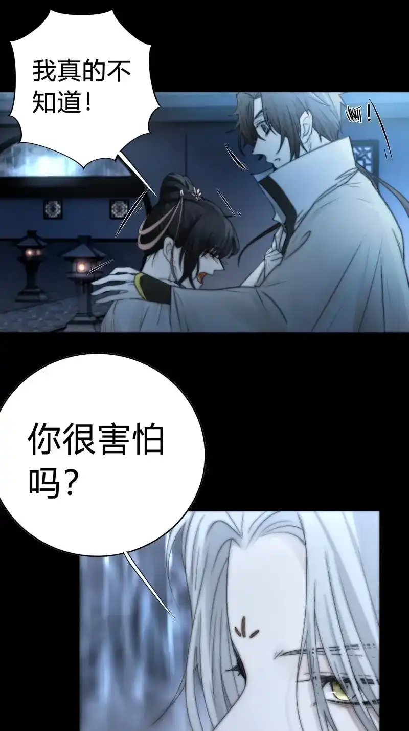 《月坠重明》第12话 你知道这意味着什么。 第30页