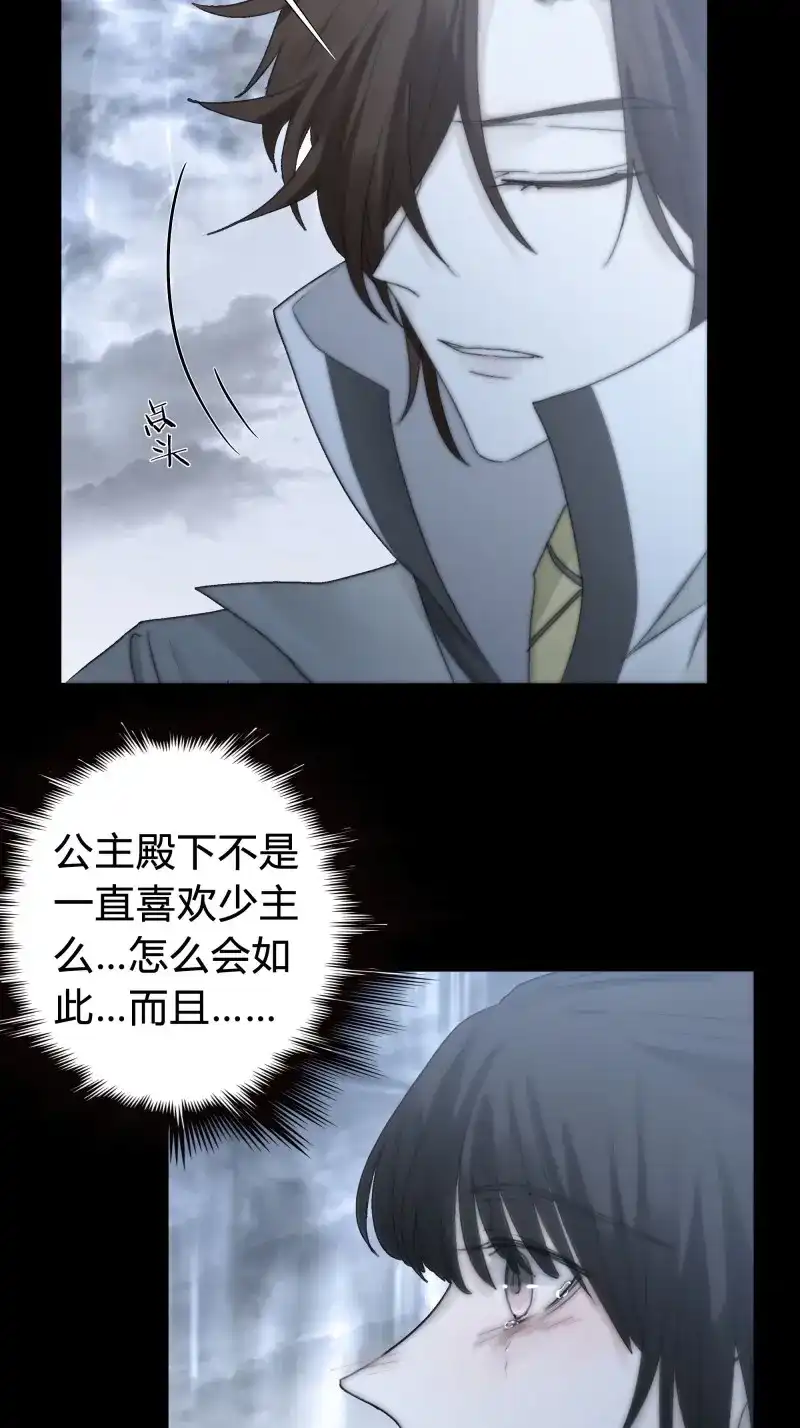 《月坠重明》第12话 你知道这意味着什么。 第55页