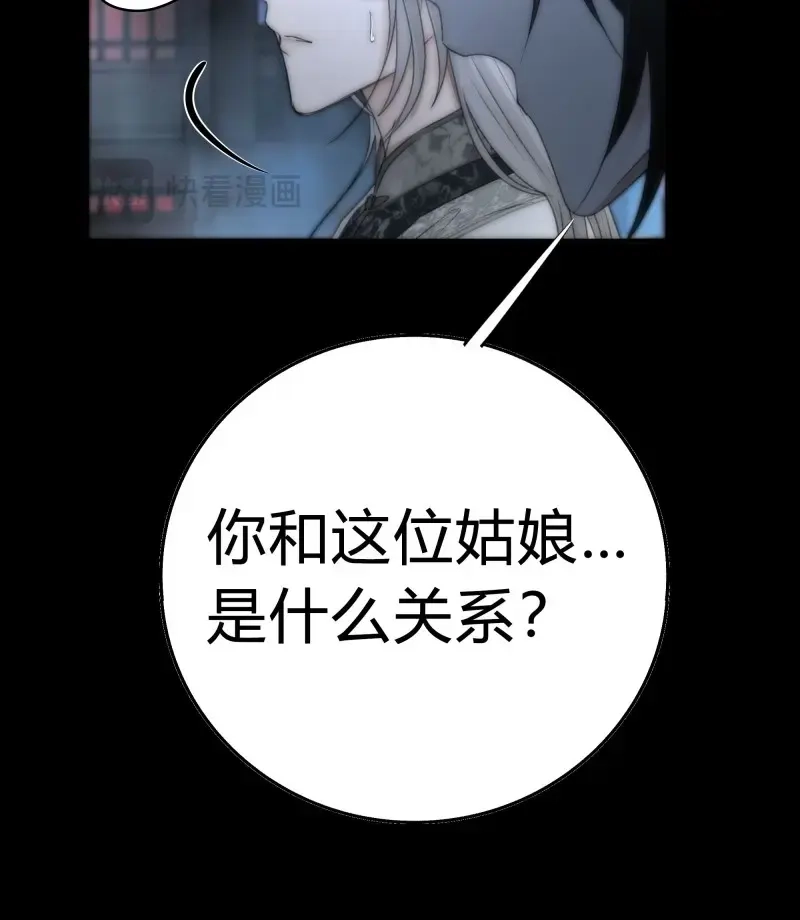 《月坠重明》第12话 你知道这意味着什么。 第37页