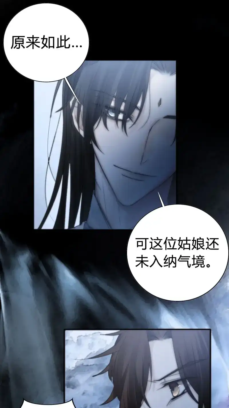 《月坠重明》第12话 你知道这意味着什么。 第42页