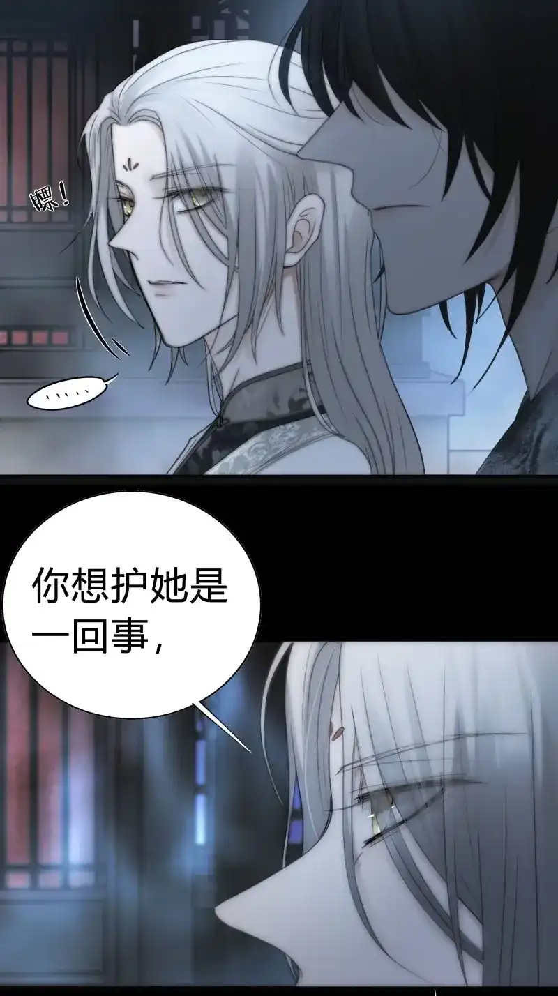 《月坠重明》第12话 你知道这意味着什么。 第35页