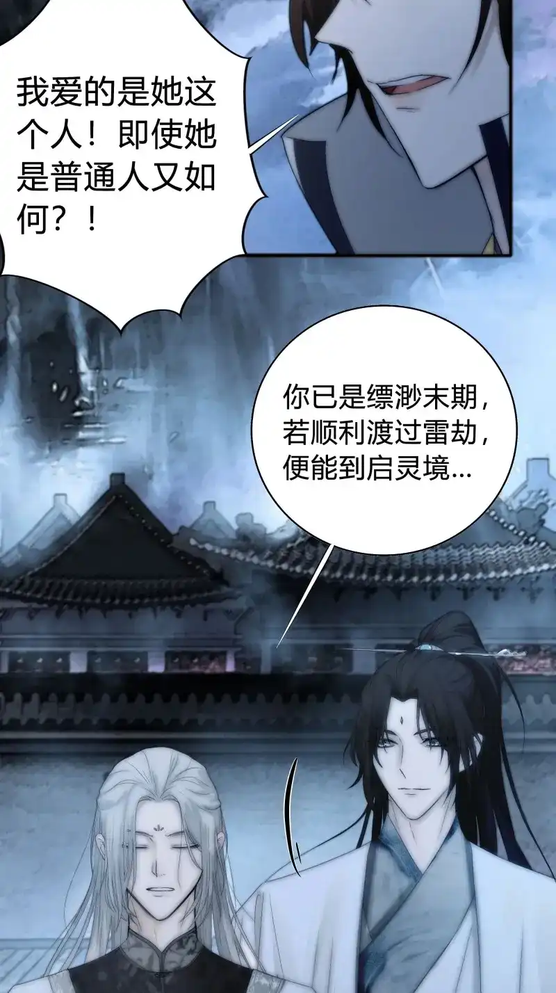 《月坠重明》第12话 你知道这意味着什么。 第43页