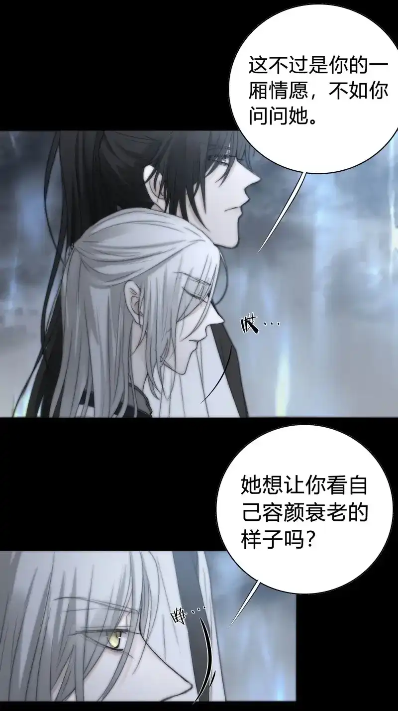 《月坠重明》第12话 你知道这意味着什么。 第50页