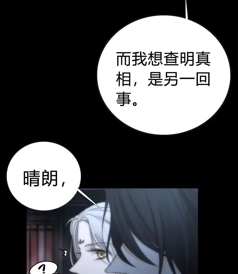 《月坠重明》第12话 你知道这意味着什么。 第36页