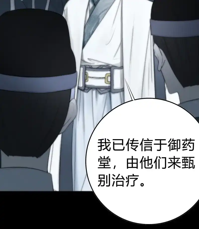 《月坠重明》第12话 你知道这意味着什么。 第4页