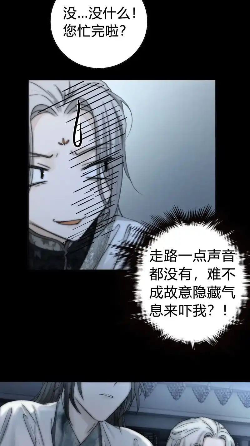 《月坠重明》第12话 你知道这意味着什么。 第15页