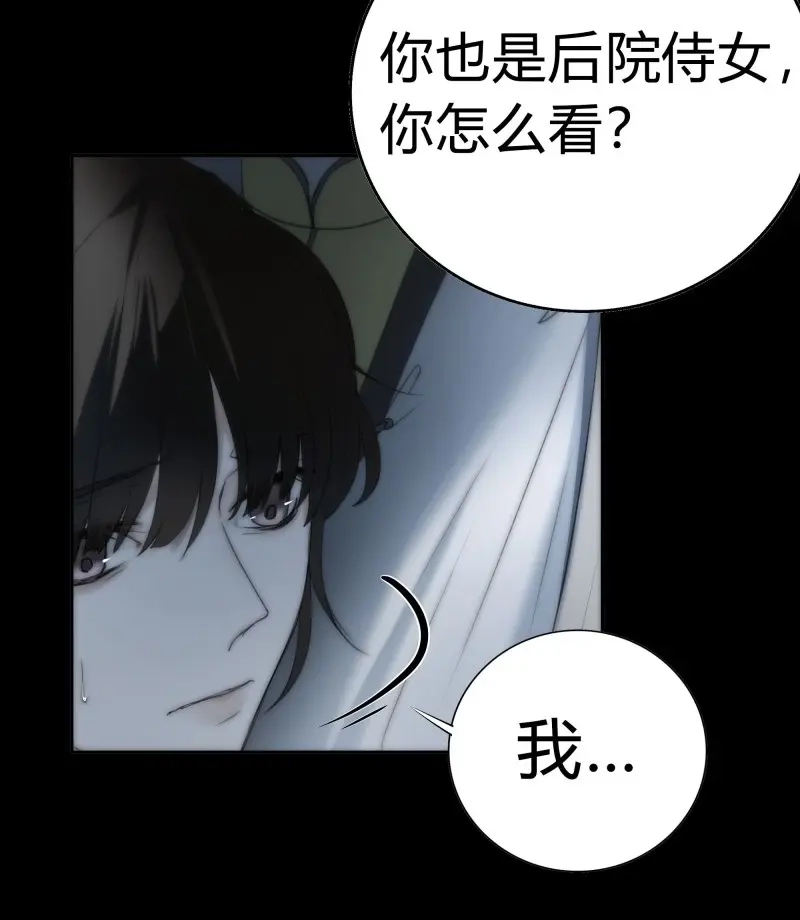 《月坠重明》第12话 你知道这意味着什么。 第25页