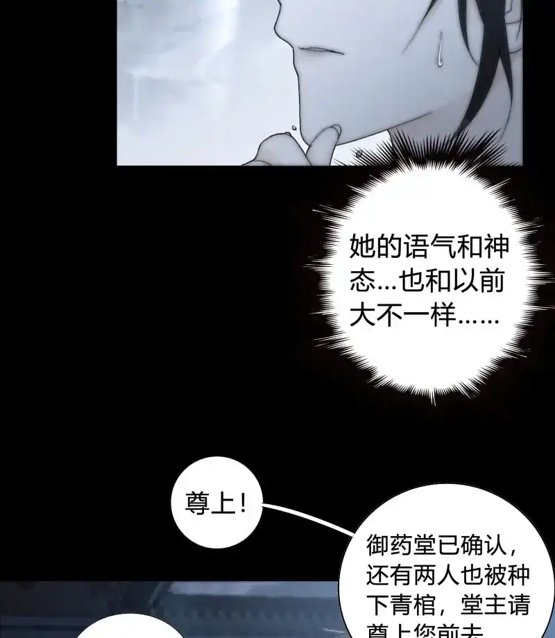 《月坠重明》第12话 你知道这意味着什么。 第56页