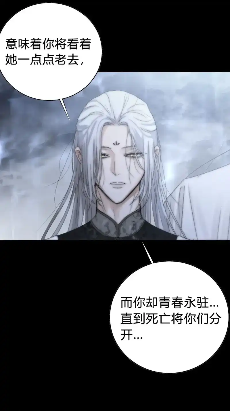 《月坠重明》第12话 你知道这意味着什么。 第46页