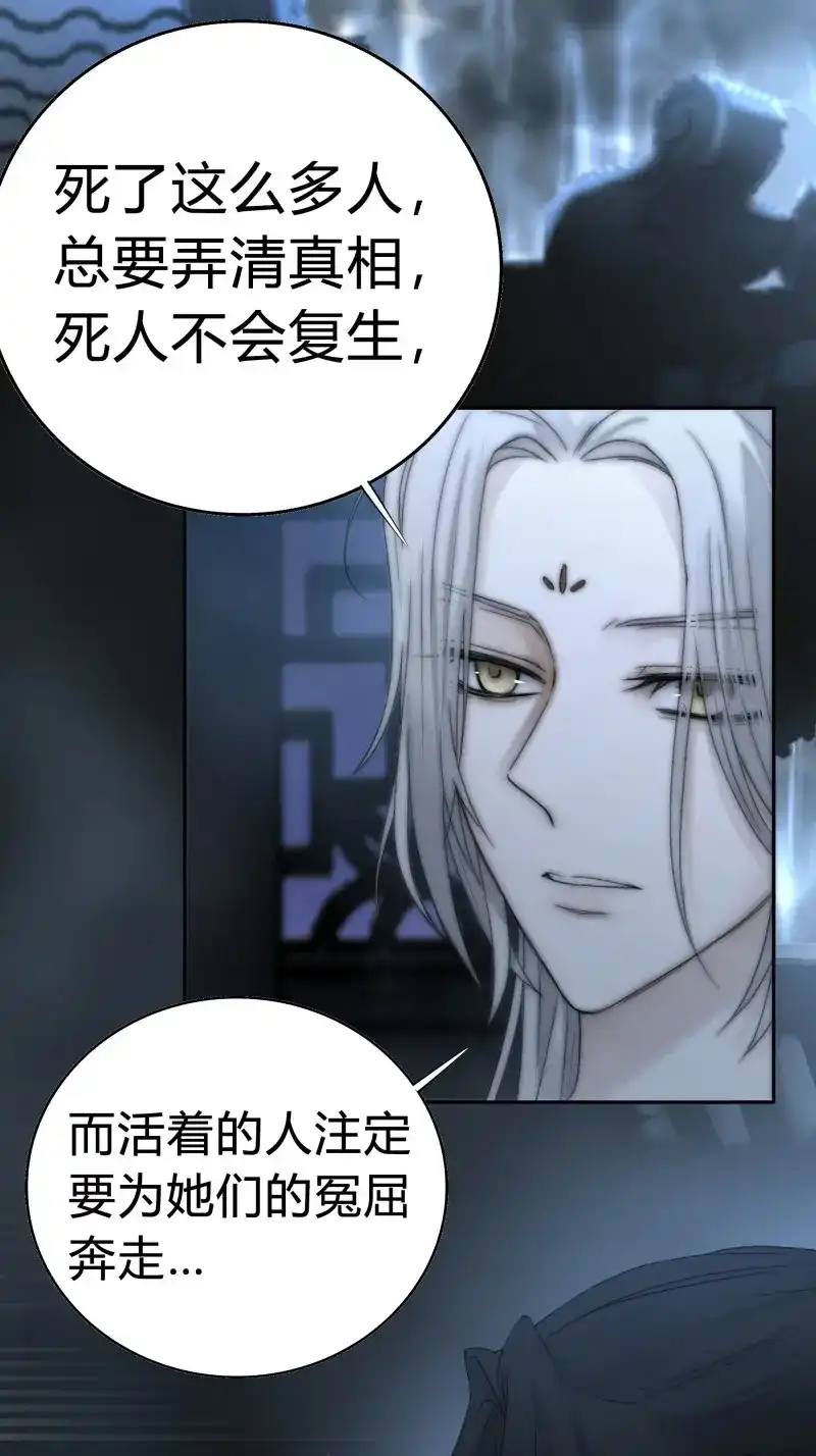 《月坠重明》第12话 你知道这意味着什么。 第34页