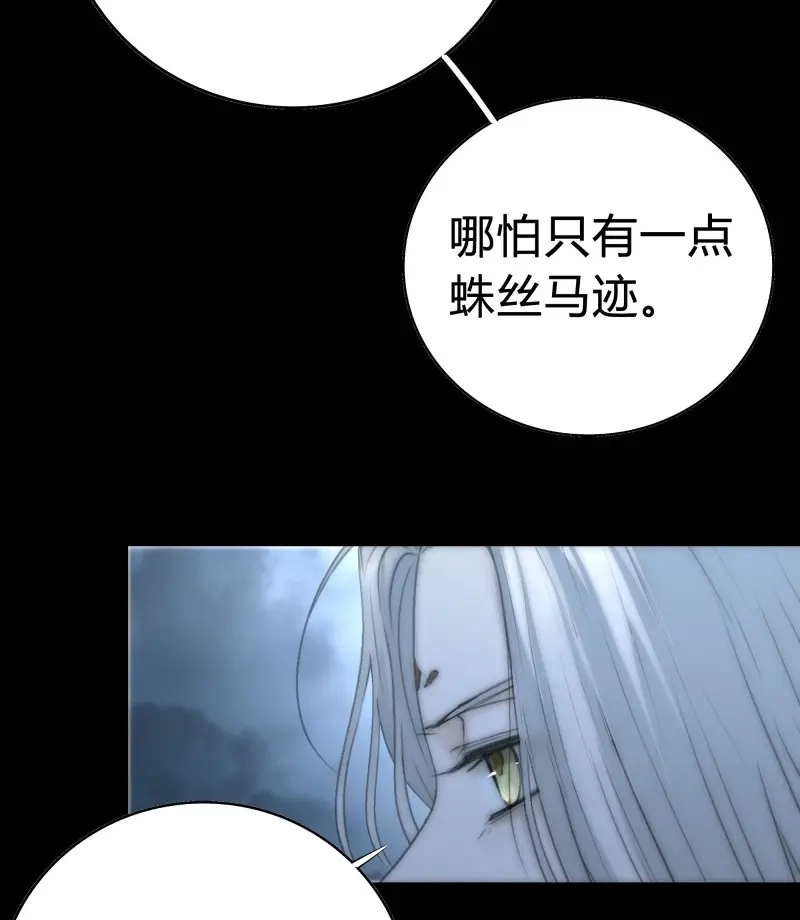 《月坠重明》第12话 你知道这意味着什么。 第28页