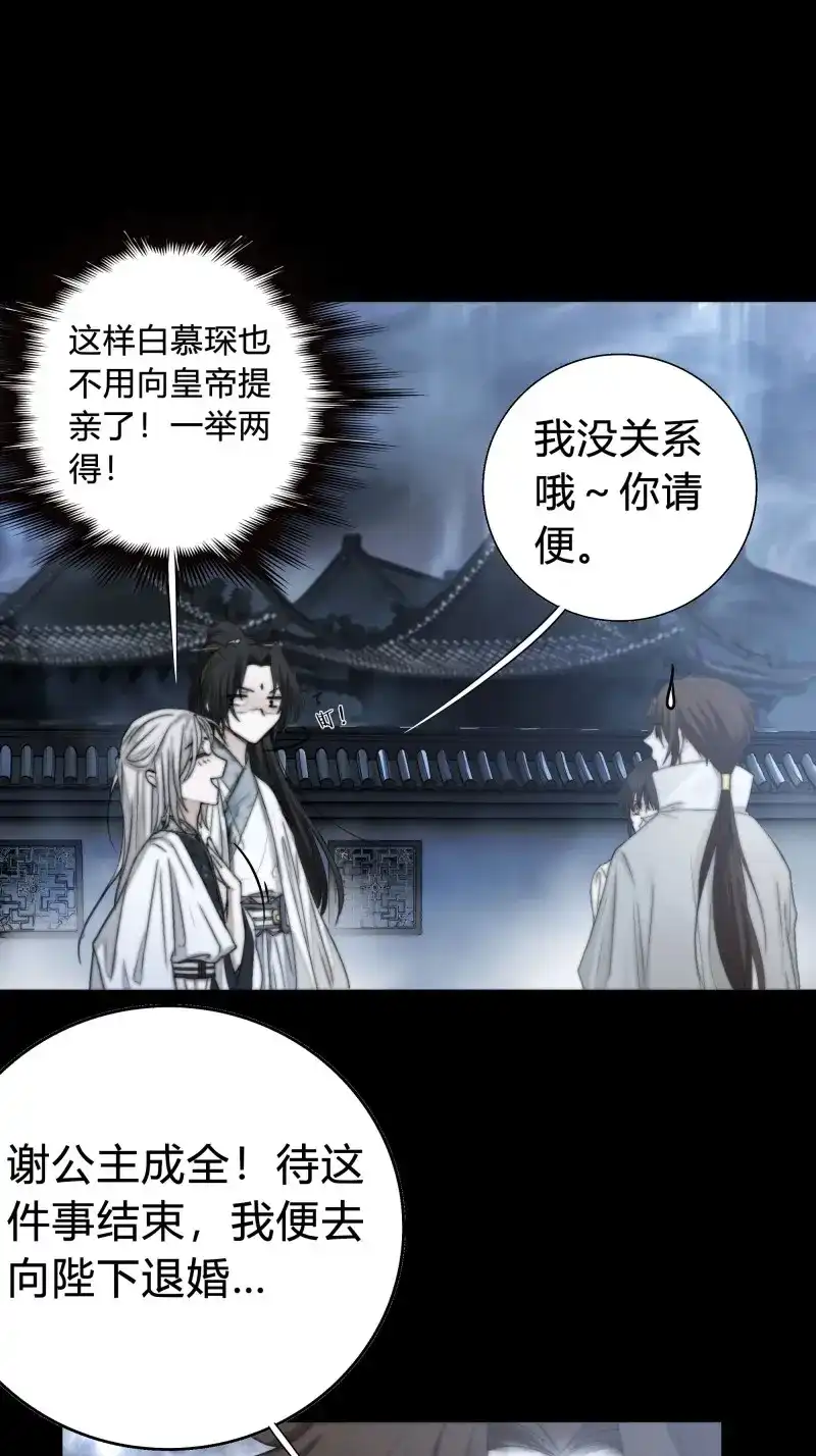 《月坠重明》第12话 你知道这意味着什么。 第54页