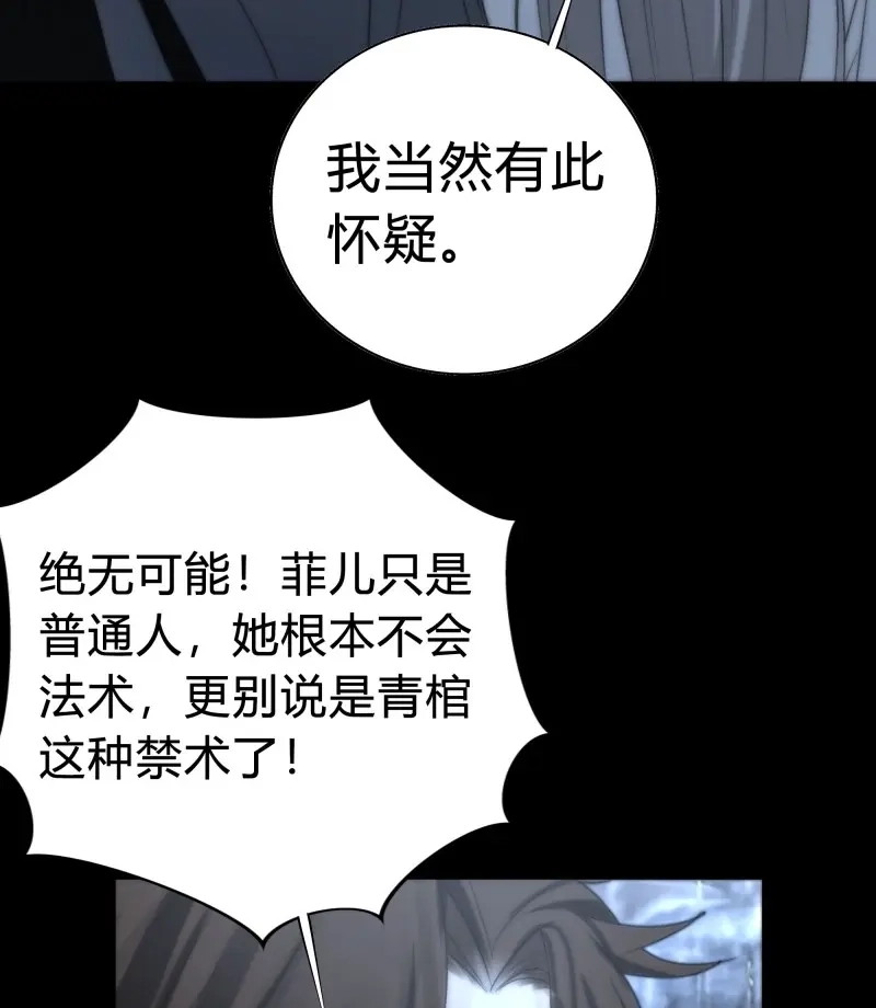 《月坠重明》第12话 你知道这意味着什么。 第32页