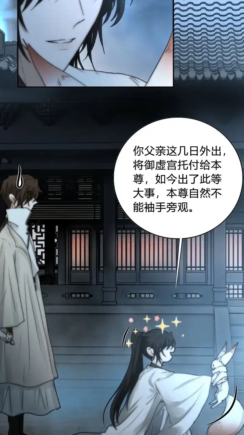 《月坠重明》第12话 你知道这意味着什么。 第19页
