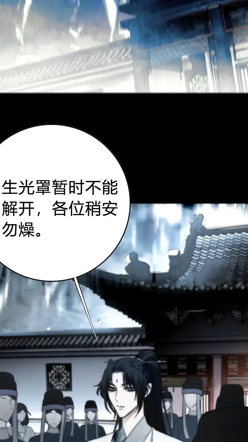 《月坠重明》第12话 你知道这意味着什么。 第3页