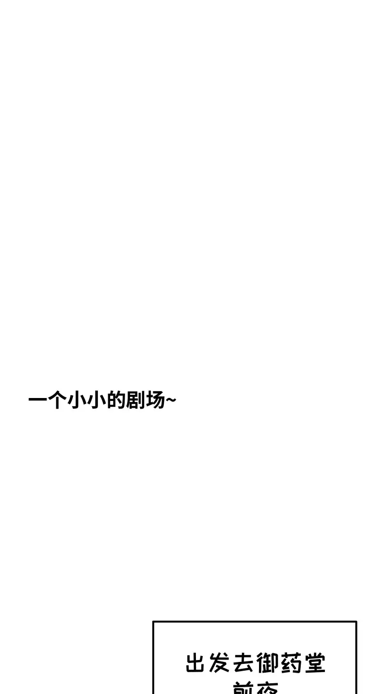 《月坠重明》第13话 御药堂能救回她么…… 第27页