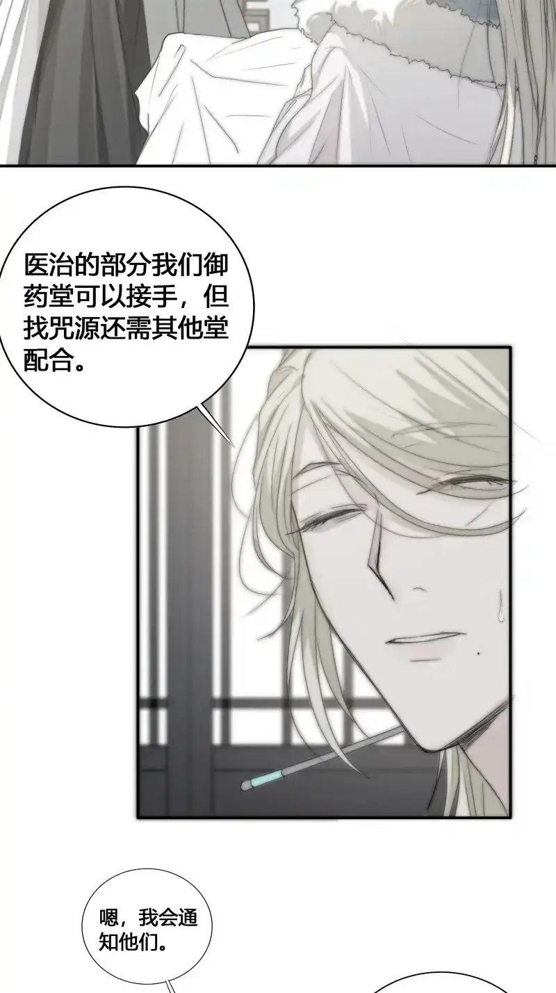 《月坠重明》第13话 御药堂能救回她么…… 第16页