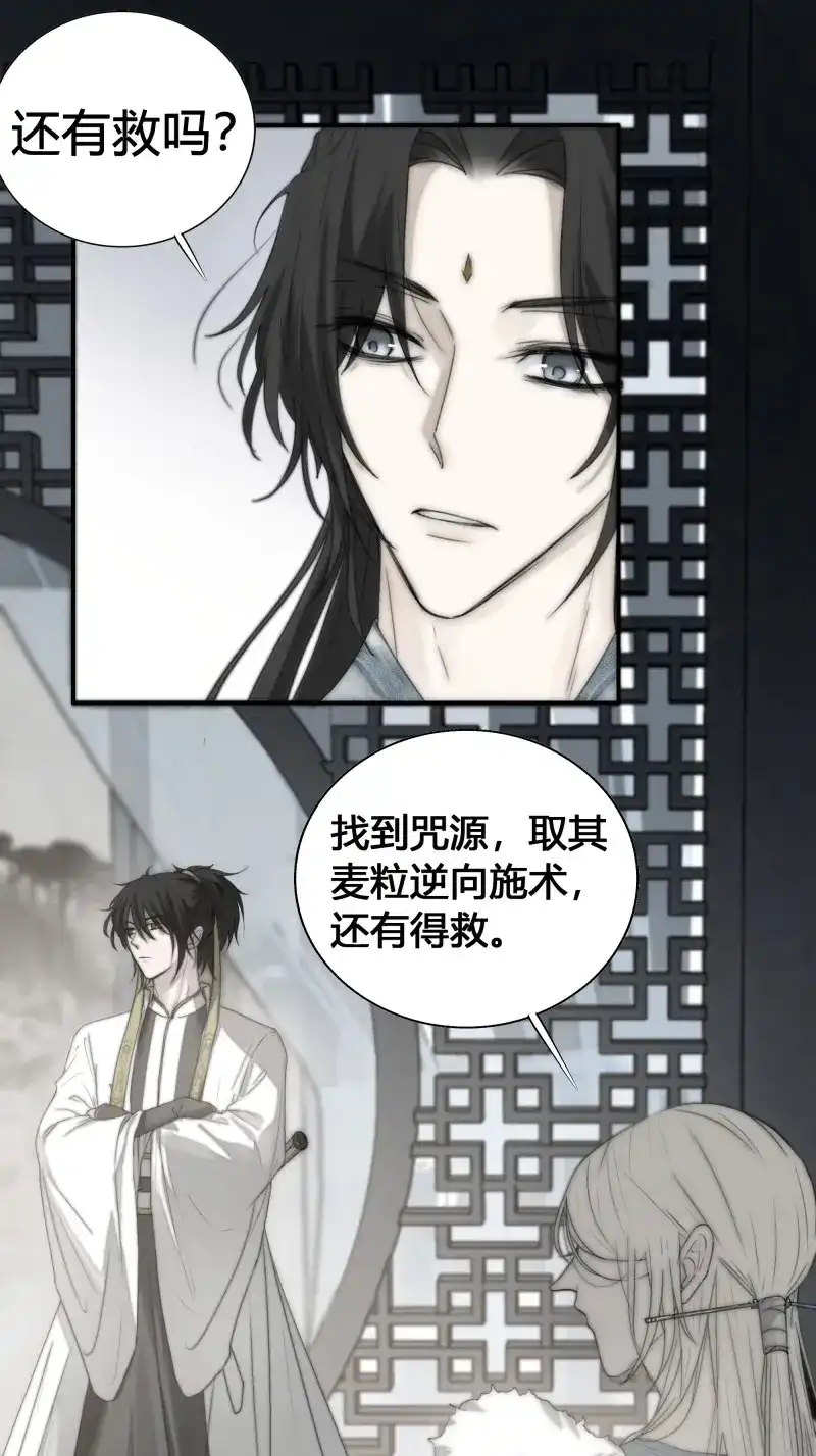 《月坠重明》第13话 御药堂能救回她么…… 第15页