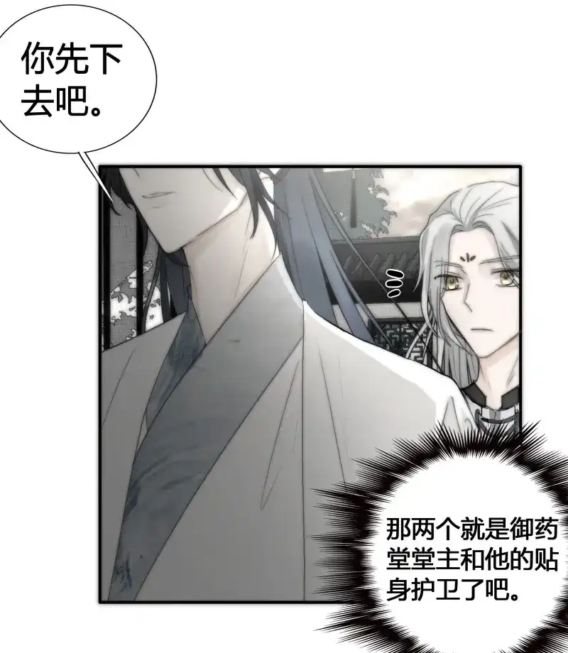 《月坠重明》第13话 御药堂能救回她么…… 第10页