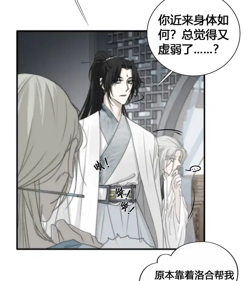 《月坠重明》第13话 御药堂能救回她么…… 第17页