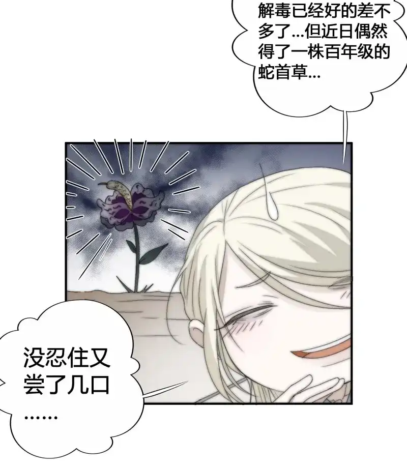 《月坠重明》第13话 御药堂能救回她么…… 第18页