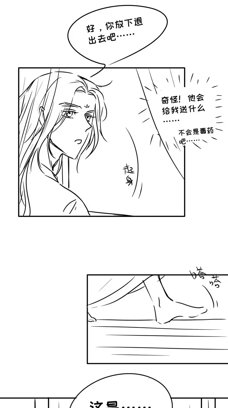 《月坠重明》第13话 御药堂能救回她么…… 第29页