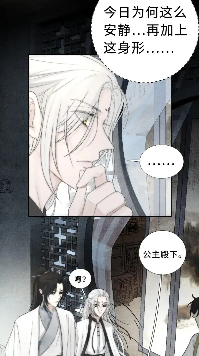 《月坠重明》第13话 御药堂能救回她么…… 第24页