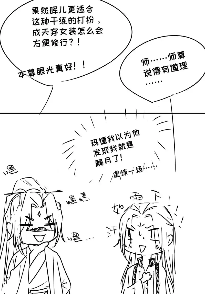 《月坠重明》第13话 御药堂能救回她么…… 第35页