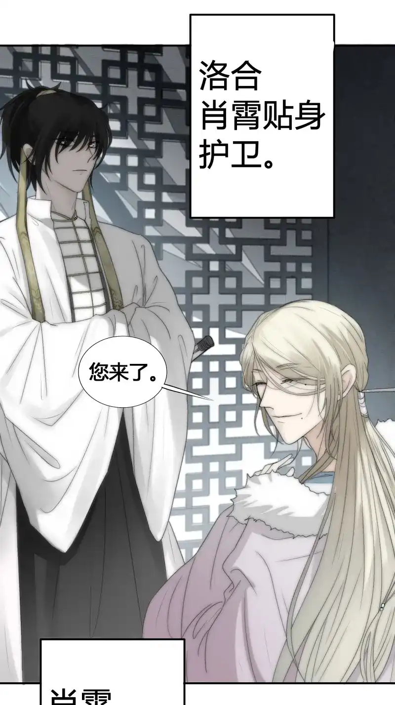 《月坠重明》第13话 御药堂能救回她么…… 第11页