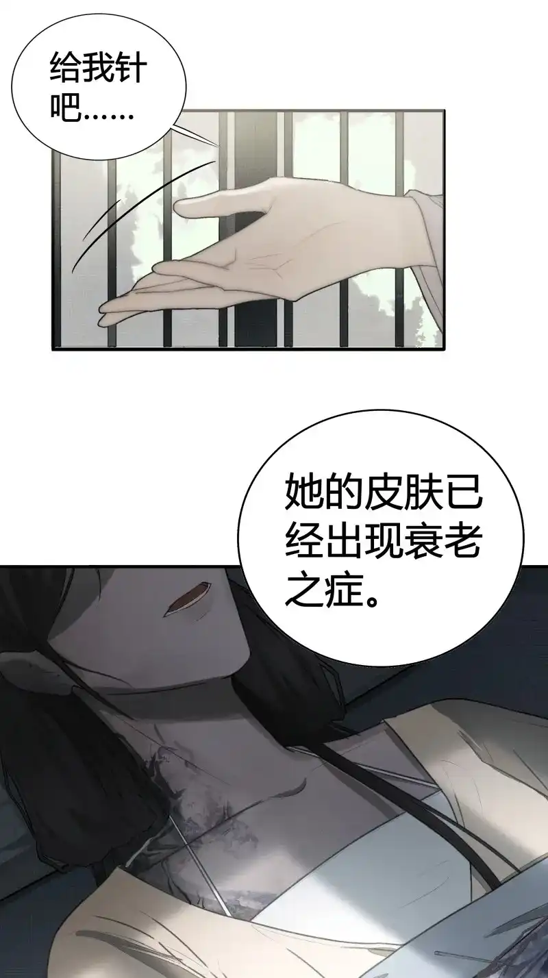 《月坠重明》第13话 御药堂能救回她么…… 第7页