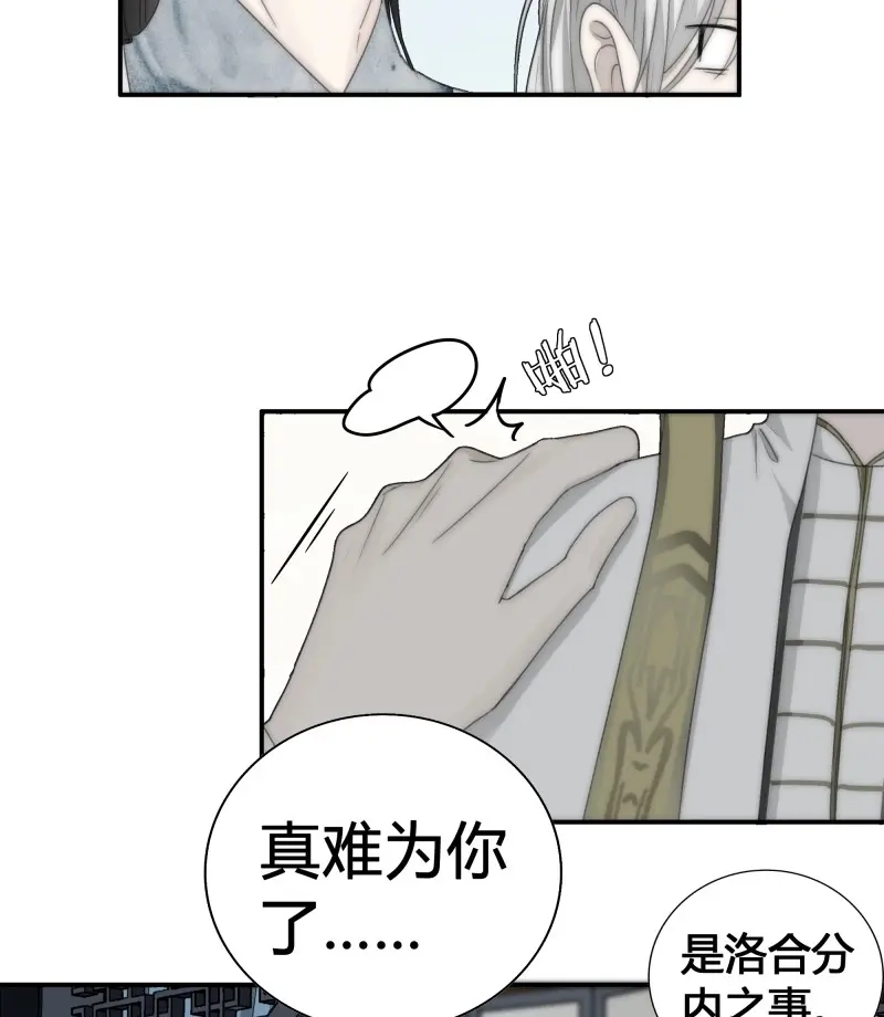 《月坠重明》第13话 御药堂能救回她么…… 第21页