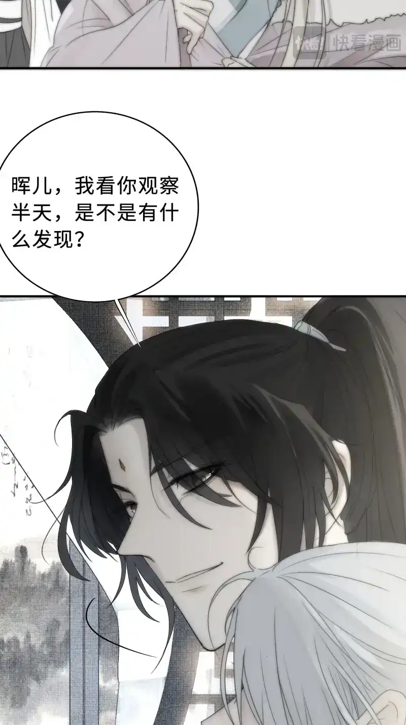 《月坠重明》第14话 尊上在为公主隐瞒什么？ 第7页