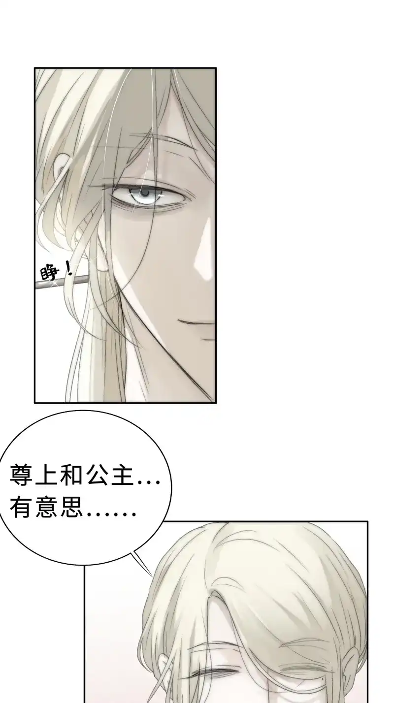 《月坠重明》第14话 尊上在为公主隐瞒什么？ 第10页