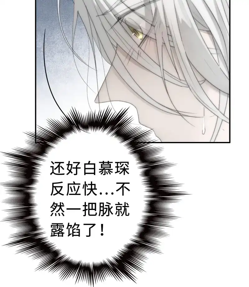 《月坠重明》第14话 尊上在为公主隐瞒什么？ 第9页