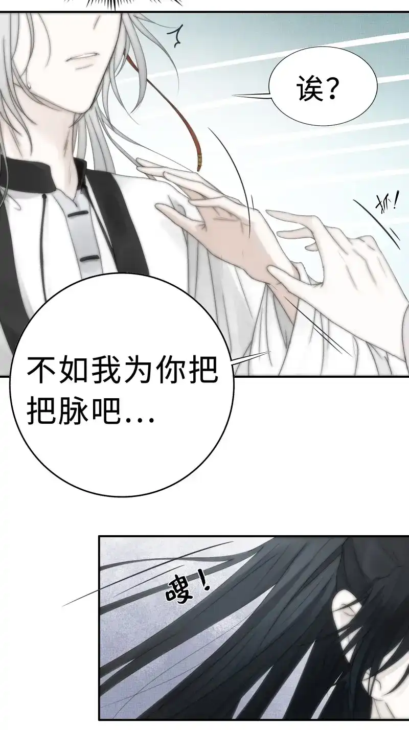 《月坠重明》第14话 尊上在为公主隐瞒什么？ 第3页