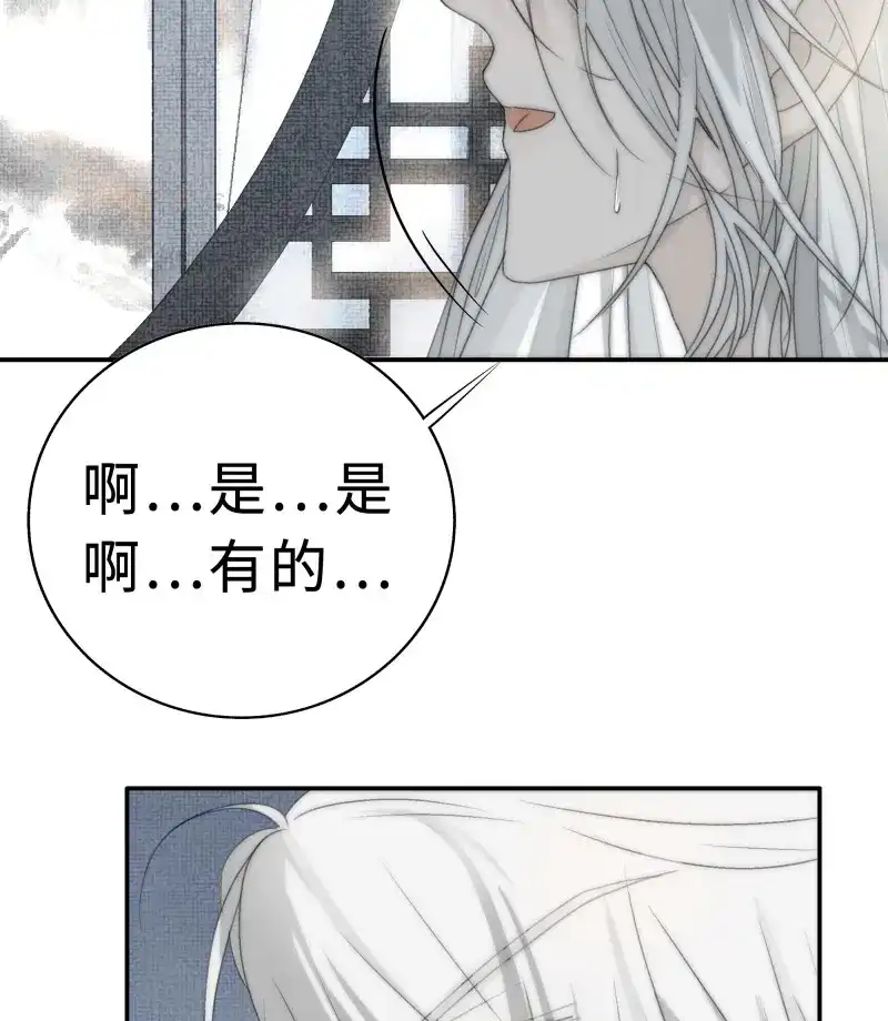 《月坠重明》第14话 尊上在为公主隐瞒什么？ 第8页