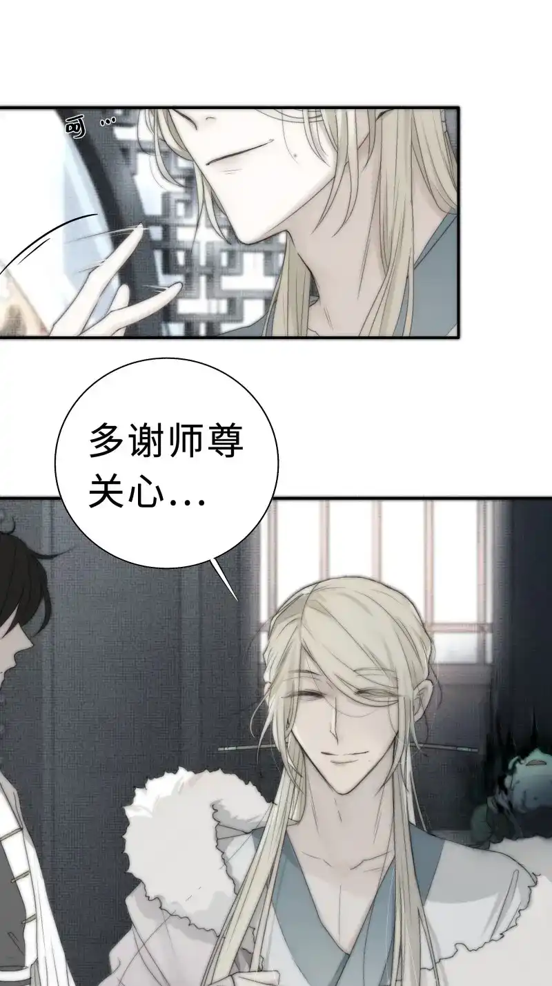 《月坠重明》第14话 尊上在为公主隐瞒什么？ 第6页