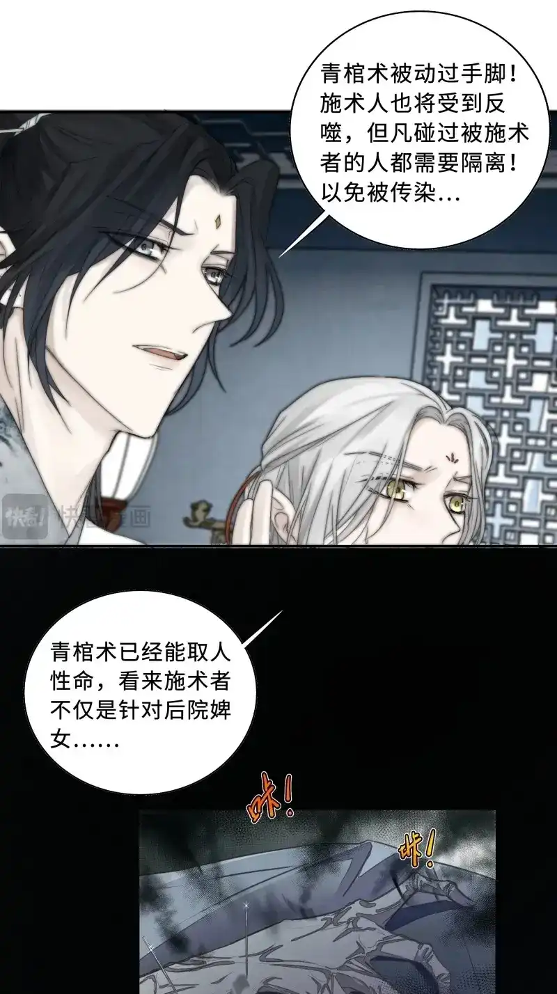 《月坠重明》第14话 尊上在为公主隐瞒什么？ 第22页
