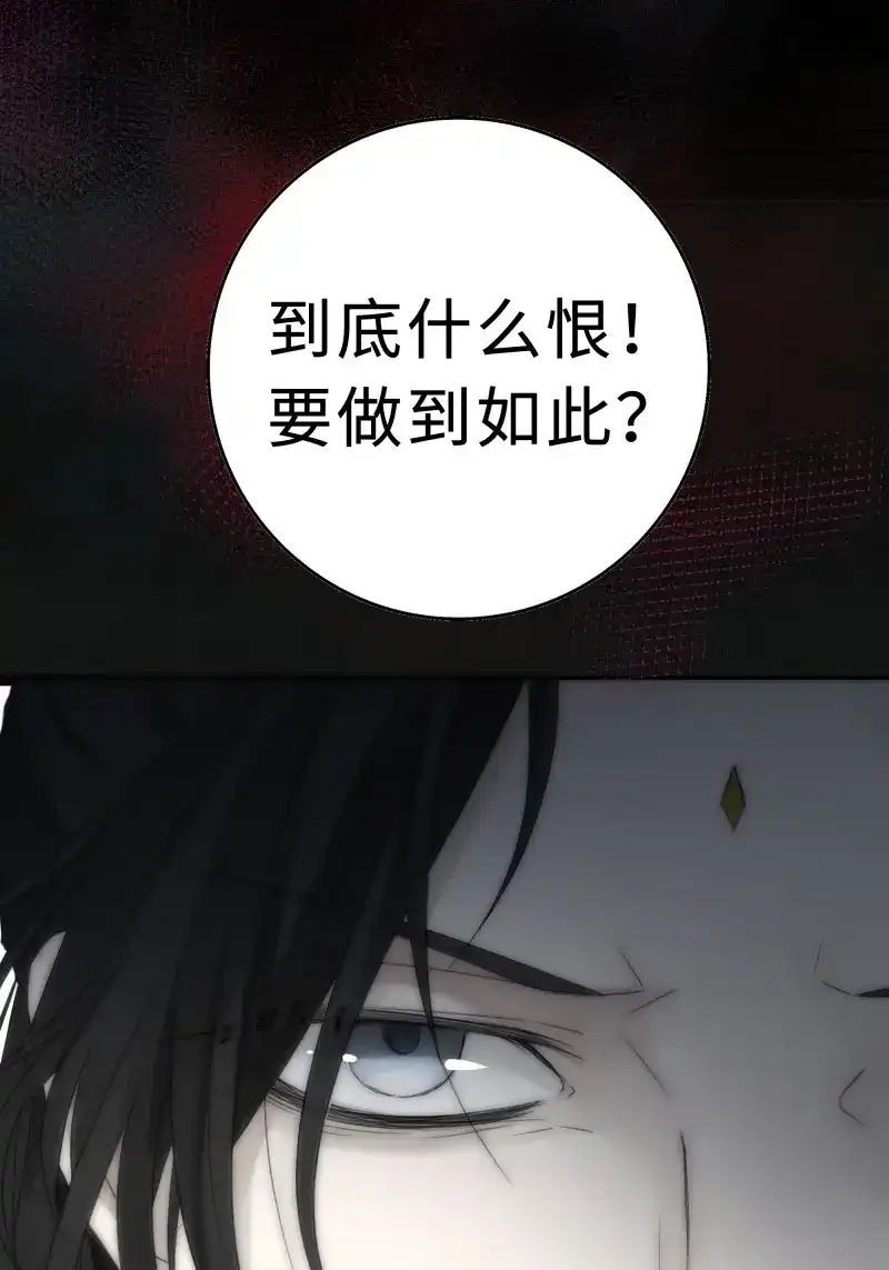 《月坠重明》第14话 尊上在为公主隐瞒什么？ 第29页