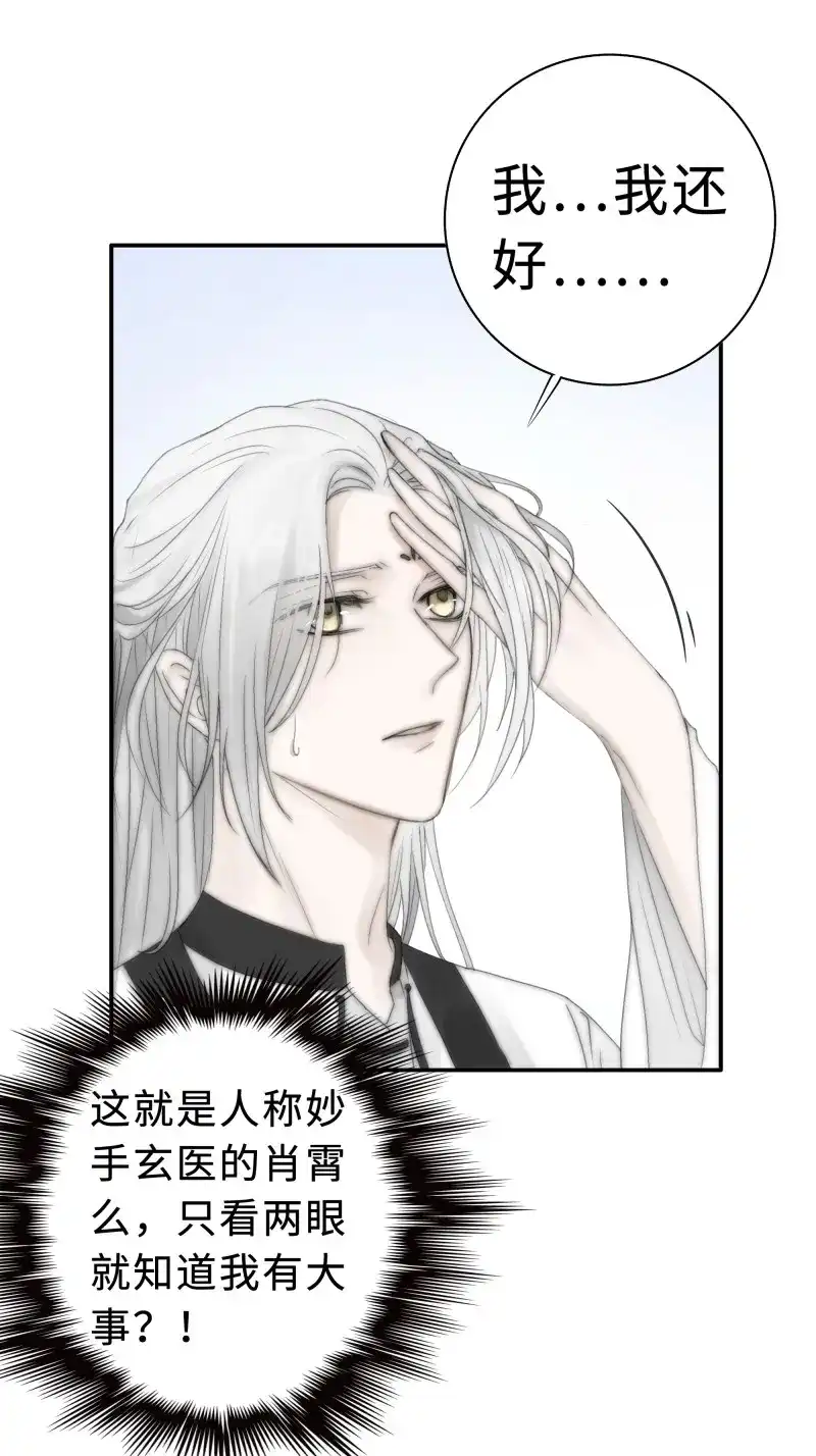 《月坠重明》第14话 尊上在为公主隐瞒什么？ 第2页