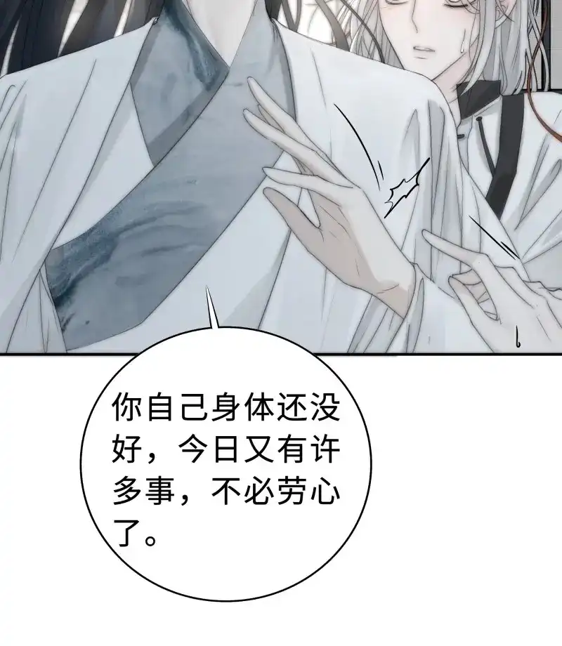《月坠重明》第14话 尊上在为公主隐瞒什么？ 第5页