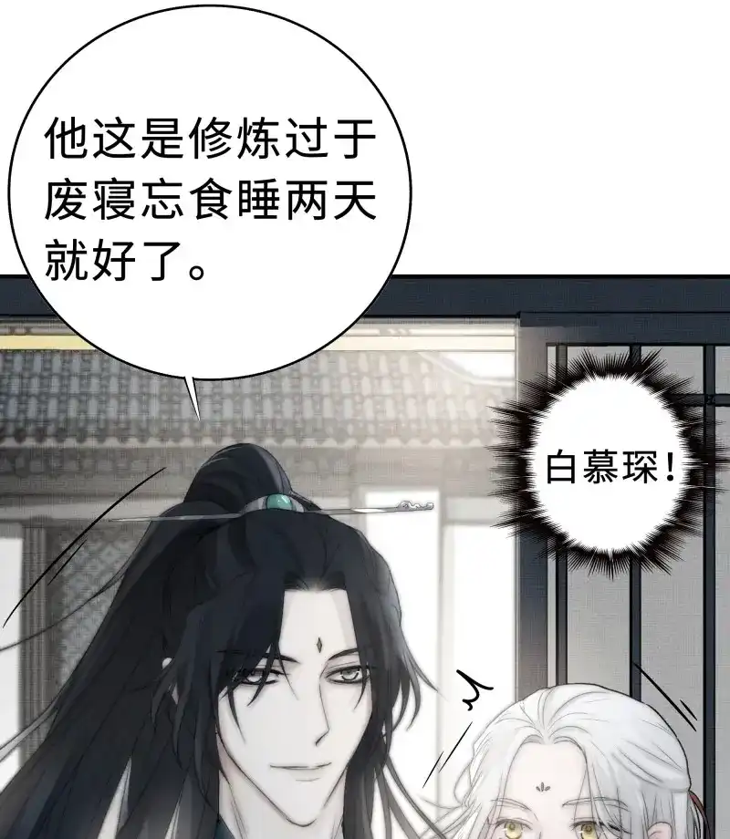 《月坠重明》第14话 尊上在为公主隐瞒什么？ 第4页