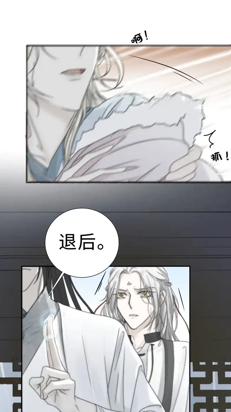 《月坠重明》第14话 尊上在为公主隐瞒什么？ 第15页