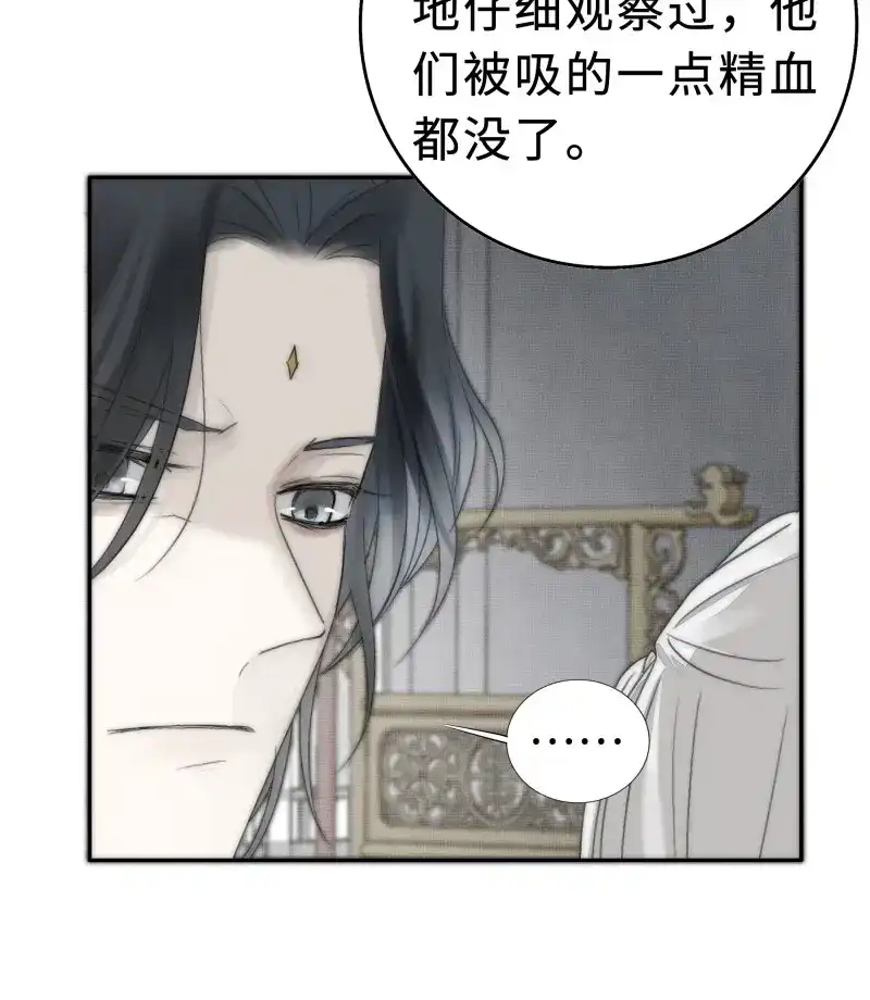 《月坠重明》第14话 尊上在为公主隐瞒什么？ 第13页