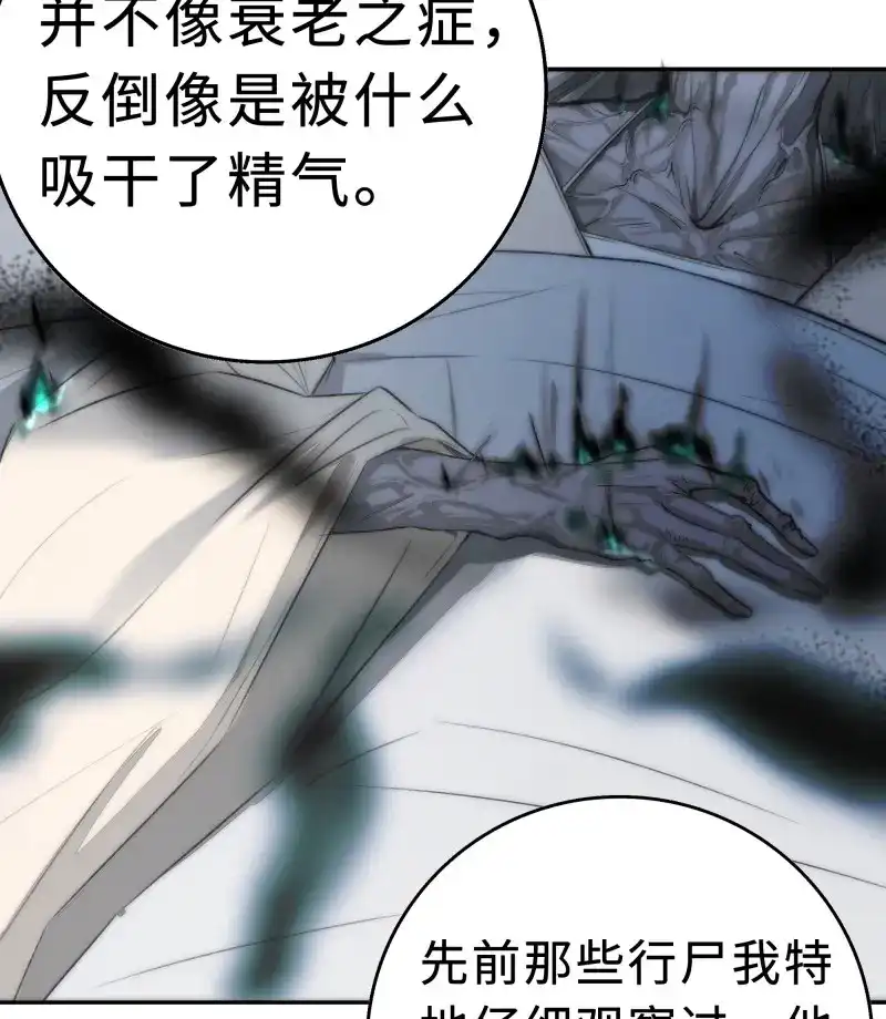 《月坠重明》第14话 尊上在为公主隐瞒什么？ 第12页