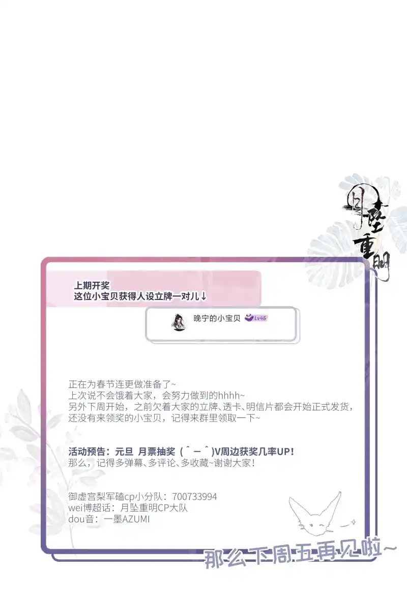 《月坠重明》第14话 尊上在为公主隐瞒什么？ 第31页