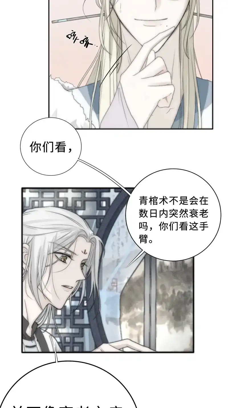 《月坠重明》第14话 尊上在为公主隐瞒什么？ 第11页