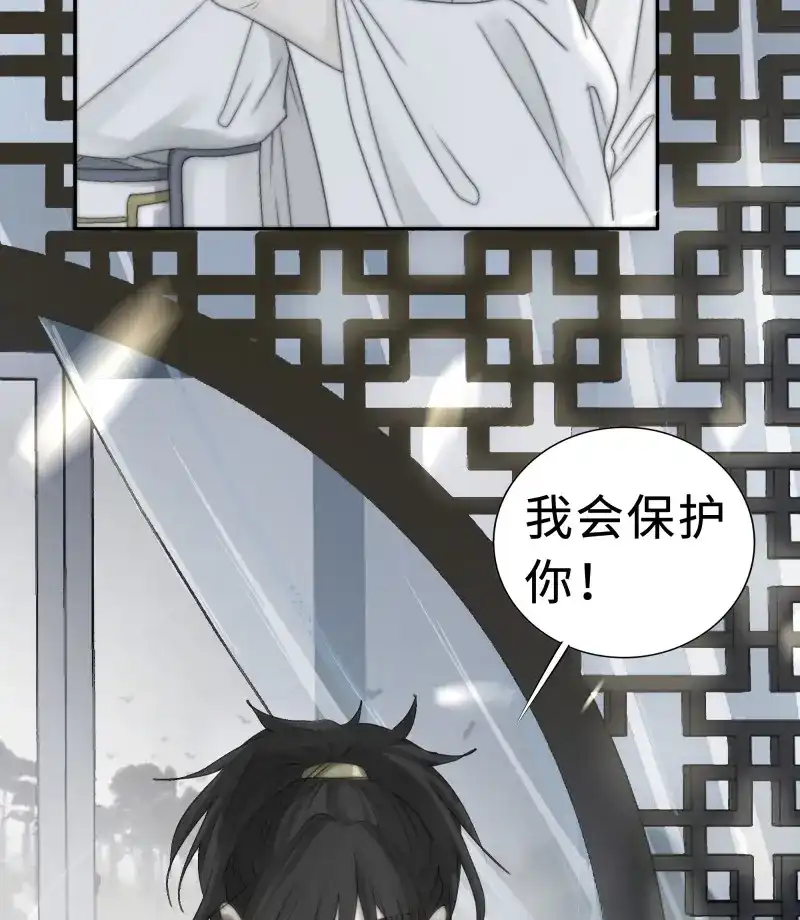 《月坠重明》第14话 尊上在为公主隐瞒什么？ 第16页