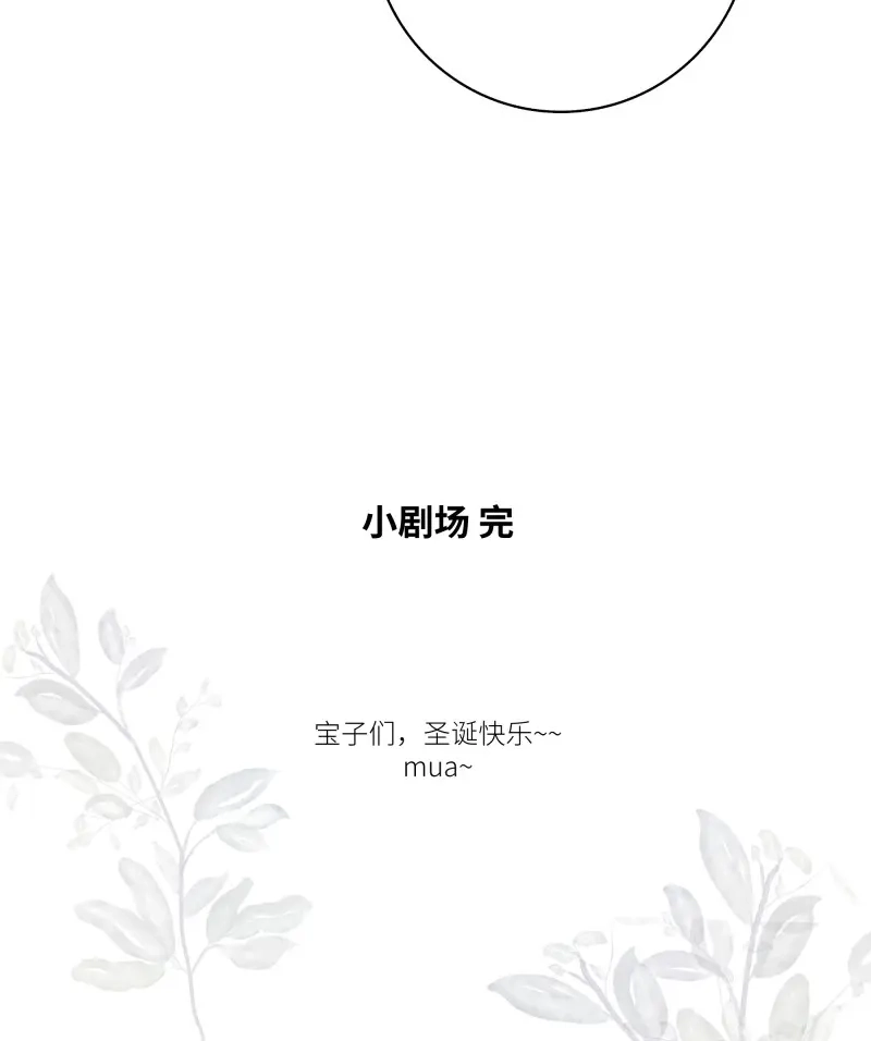 《月坠重明》第15话 加更小剧场：圣诞快乐~~ 第19页