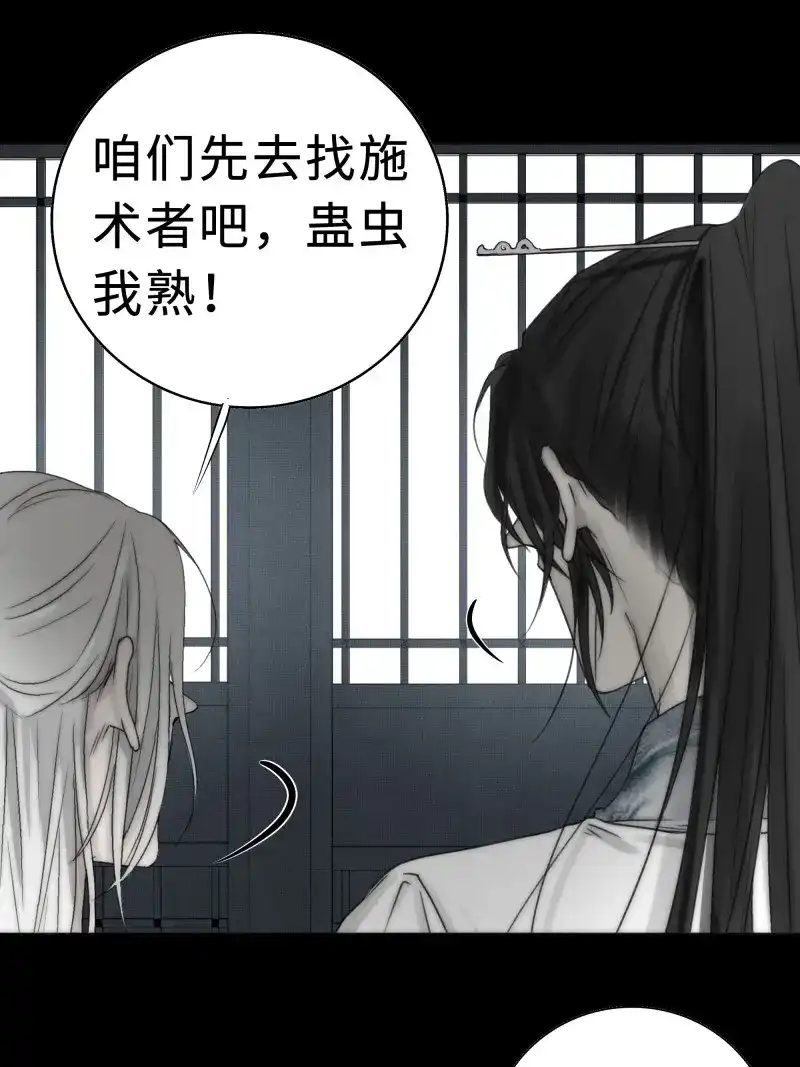 《月坠重明》第16话 谁稀罕你保护！ 第34页